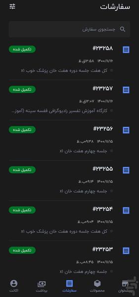 ایمدینار ادمین - عکس برنامه موبایلی اندروید
