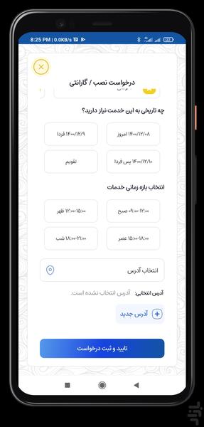 ایمن سرویس - عکس برنامه موبایلی اندروید