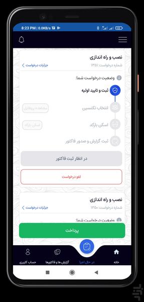 ایمن سرویس - عکس برنامه موبایلی اندروید