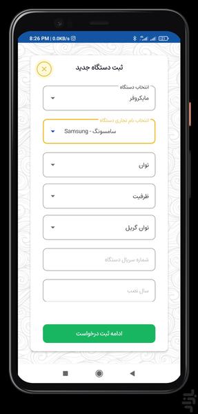 ایمن سرویس - عکس برنامه موبایلی اندروید