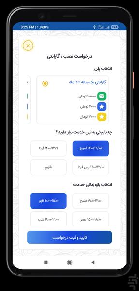 ایمن سرویس - عکس برنامه موبایلی اندروید
