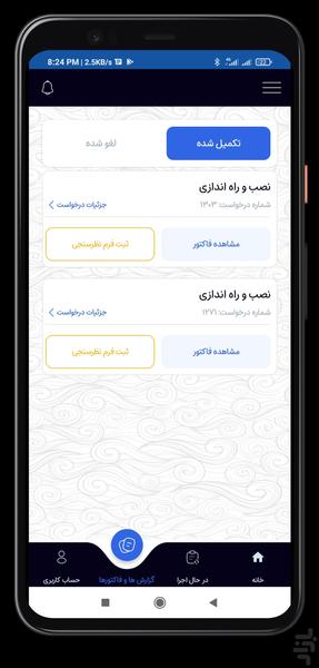 ایمن سرویس - عکس برنامه موبایلی اندروید