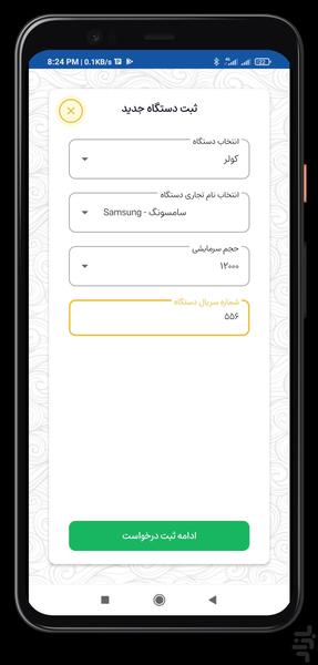 ایمن سرویس - عکس برنامه موبایلی اندروید