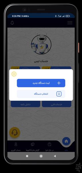 Emen Service - Image screenshot of android app