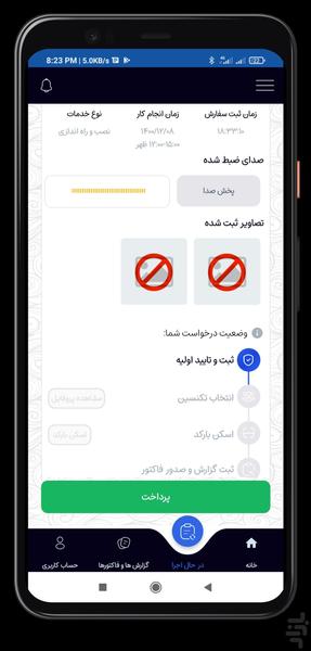 ایمن سرویس - عکس برنامه موبایلی اندروید
