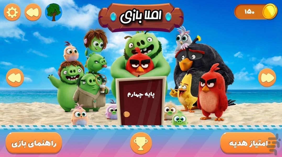 املا بازی(املا دبستان) - عکس بازی موبایلی اندروید