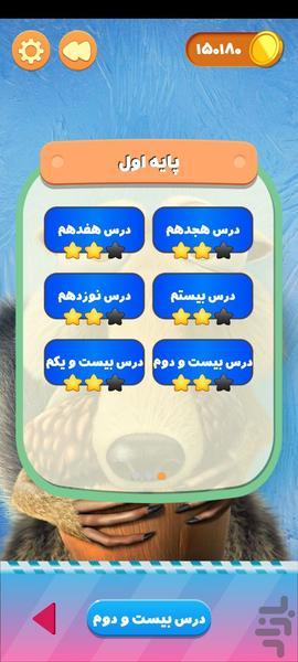 Emla Bazi - Gameplay image of android game