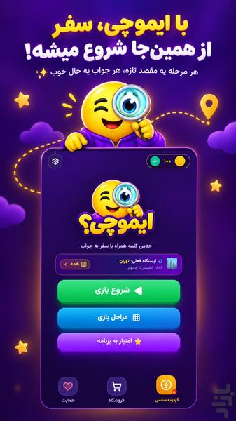 ایموچی: بازی حدس کلمه با ایموجی - Gameplay image of android game