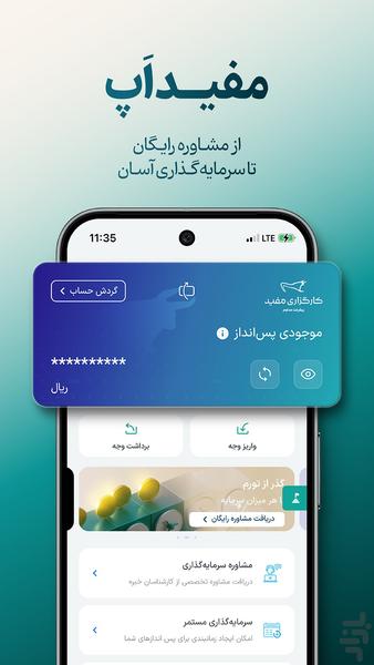 مفید اپ | Mofid App - Image screenshot of android app