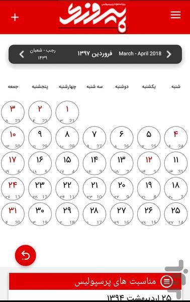تقویم پیروزی - عکس برنامه موبایلی اندروید