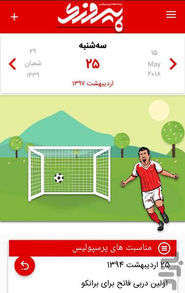 تقویم پیروزی - عکس برنامه موبایلی اندروید