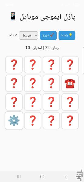 پازل ایموجی - عکس بازی موبایلی اندروید