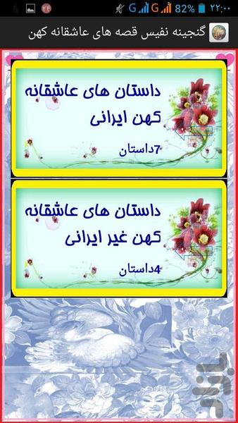 گنجینه نفیس قصه های عاشقانه کهن - عکس برنامه موبایلی اندروید