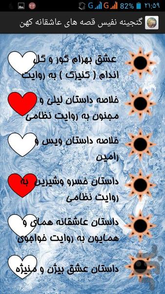 گنجینه نفیس قصه های عاشقانه کهن - عکس برنامه موبایلی اندروید