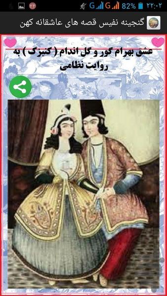 گنجینه نفیس قصه های عاشقانه کهن - عکس برنامه موبایلی اندروید