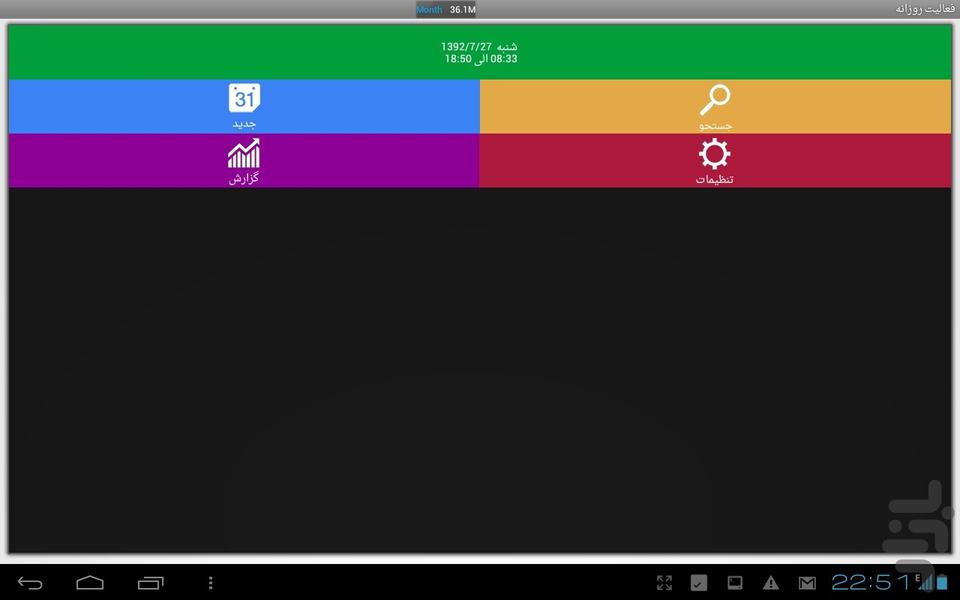 فعالیت روزانه(دمو) - Image screenshot of android app
