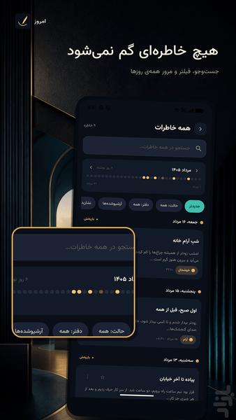 امروز | دفتر خاطرات و ژورنال روزانه - عکس برنامه موبایلی اندروید