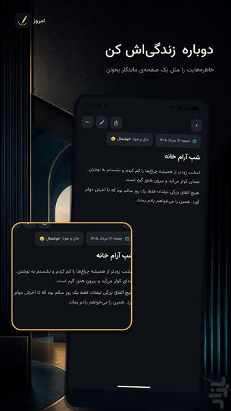 امروز | دفتر خاطرات و ژورنال روزانه - عکس برنامه موبایلی اندروید