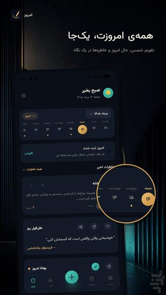 امروز | دفتر خاطرات و ژورنال روزانه - عکس برنامه موبایلی اندروید