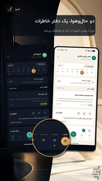 امروز | دفتر خاطرات و ژورنال روزانه - عکس برنامه موبایلی اندروید