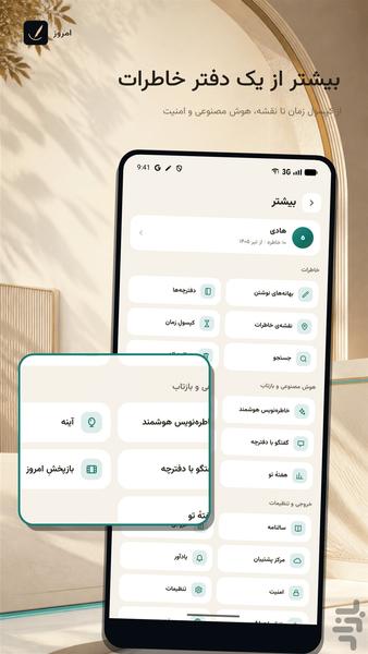 امروز | دفتر خاطرات و ژورنال روزانه - عکس برنامه موبایلی اندروید