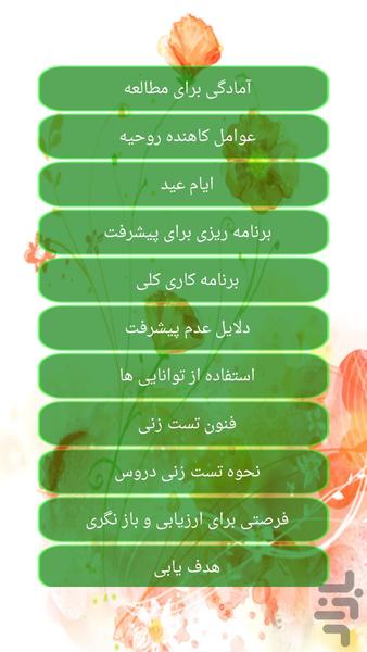 رموز موفقیت در کنکور - Image screenshot of android app