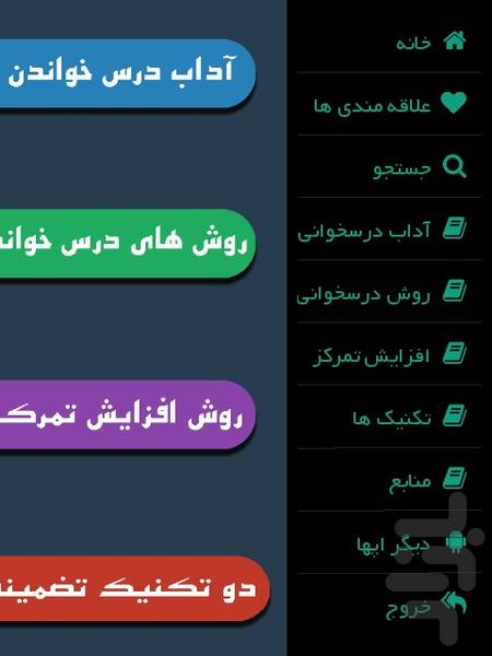 روش های درسخوانی - Image screenshot of android app