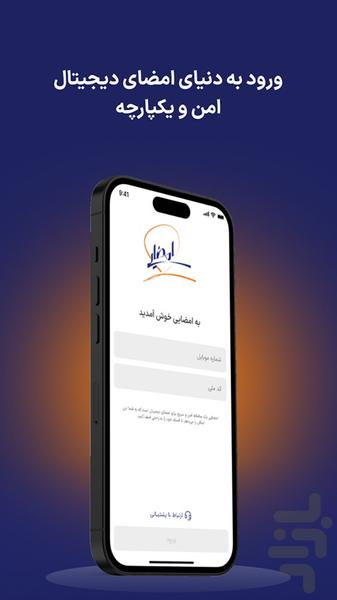 امضایی - Image screenshot of android app