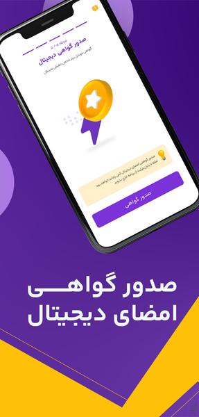 امضامی - عکس برنامه موبایلی اندروید