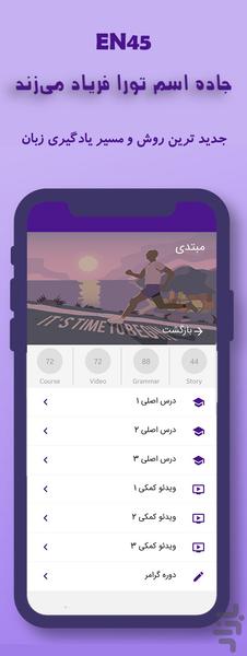 آموزش زبان انگلیسی EN45 - Image screenshot of android app