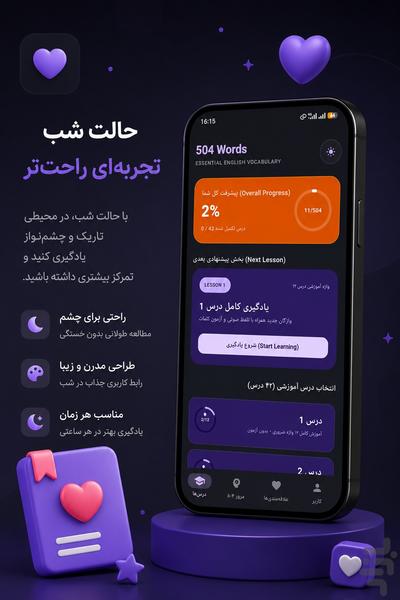 برنامه جامع ۵۰۴ واژه ضروری انگلیسی - عکس برنامه موبایلی اندروید