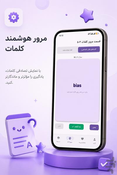 برنامه جامع ۵۰۴ واژه ضروری انگلیسی - عکس برنامه موبایلی اندروید
