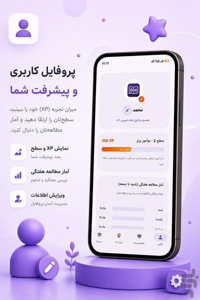 برنامه جامع ۵۰۴ واژه ضروری انگلیسی - عکس برنامه موبایلی اندروید