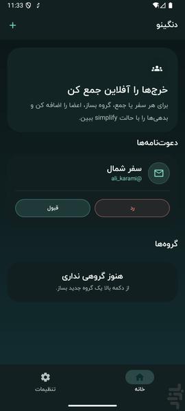 دنگینو - عکس برنامه موبایلی اندروید