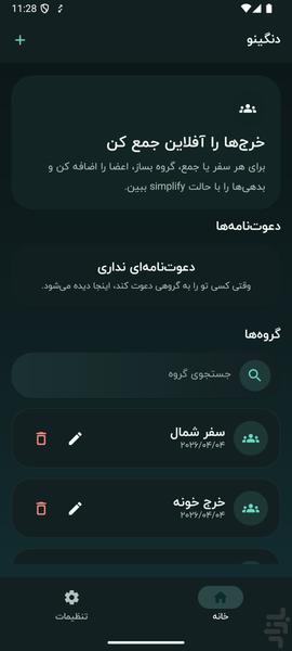 دنگینو - عکس برنامه موبایلی اندروید