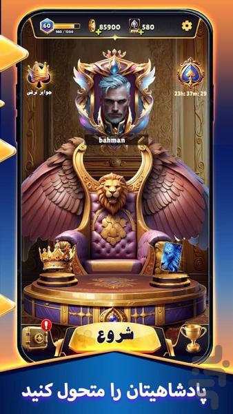 رویال حکم - Gameplay image of android game