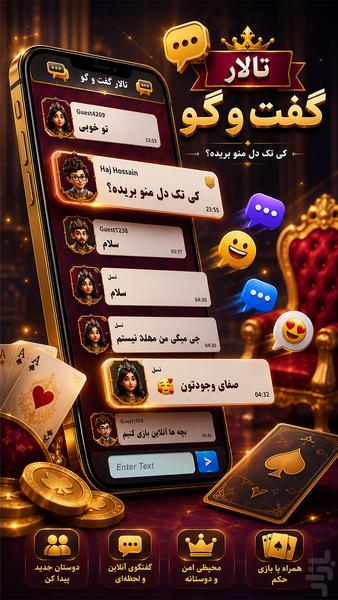 رویال حکم (حکم آنلاین) - عکس بازی موبایلی اندروید