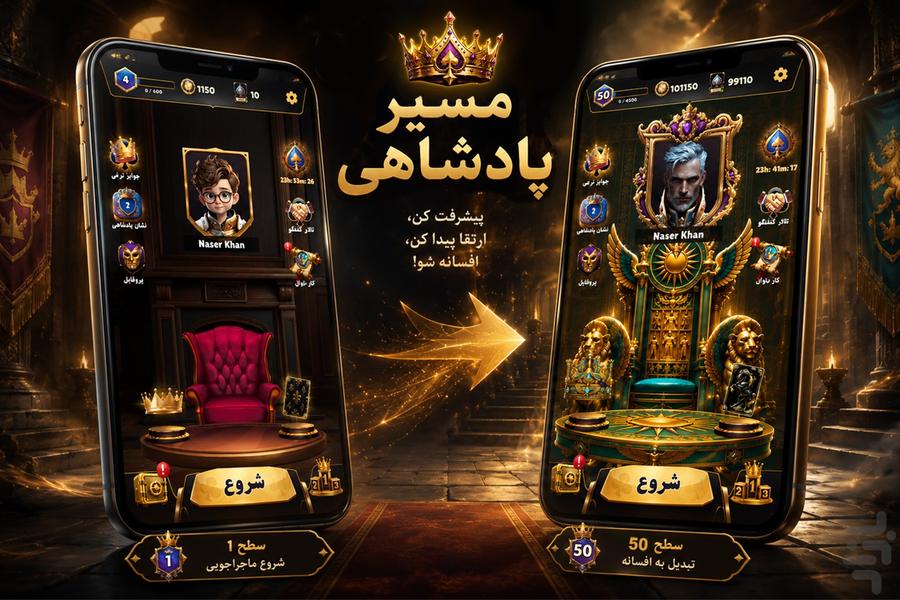 رویال حکم (حکم آنلاین) - Gameplay image of android game