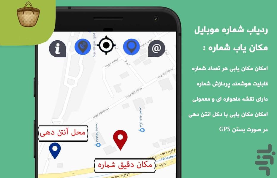 مکان یاب و ردیاب شماره با نقشه - Image screenshot of android app