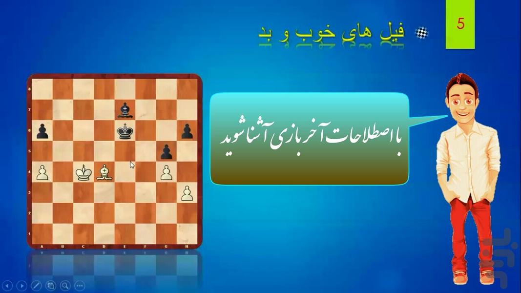 اصول آخر بازی در شطرنج - عکس برنامه موبایلی اندروید