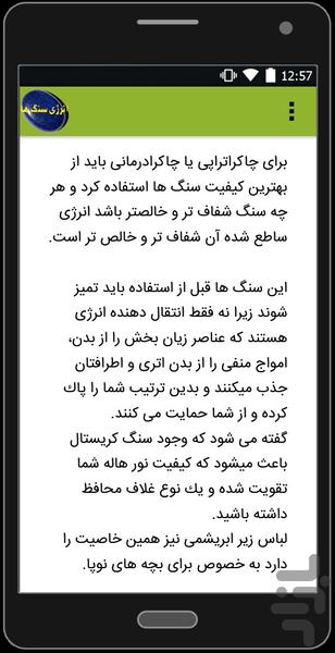 سنگ ها و انرژی درمانی - عکس برنامه موبایلی اندروید
