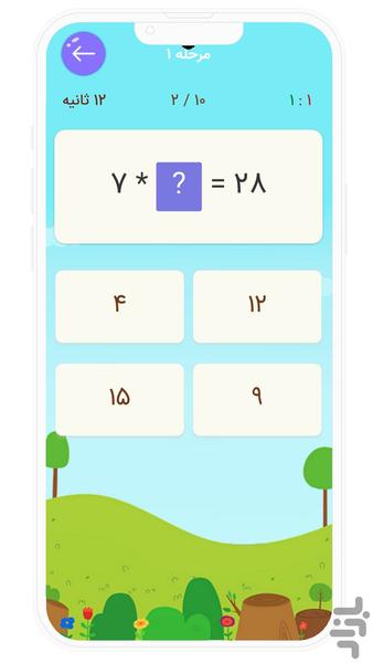 آموزش جدول ضرب ( خودآموز | بازی ) - عکس برنامه موبایلی اندروید