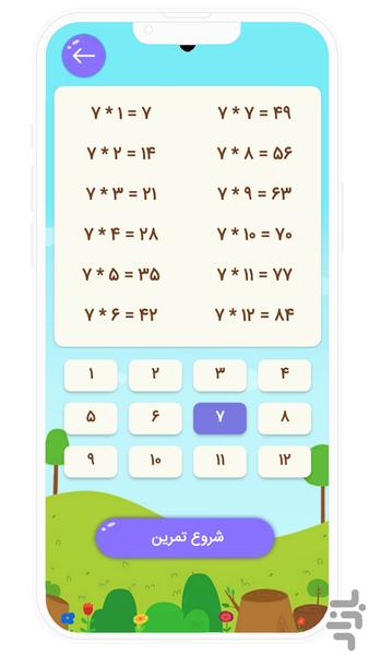 آموزش جدول ضرب ( خودآموز | بازی ) - عکس برنامه موبایلی اندروید