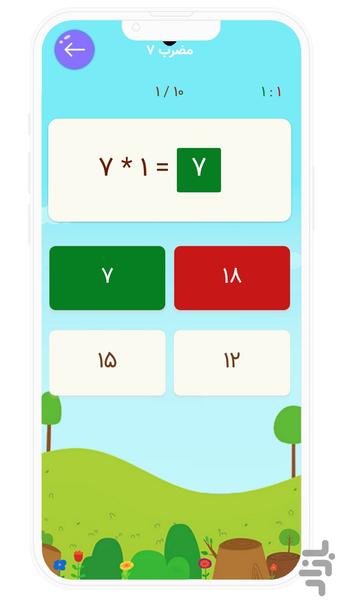 آموزش جدول ضرب ( خودآموز | بازی ) - عکس برنامه موبایلی اندروید