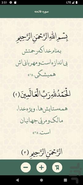 مفاتیح الجنان (کامل) | مفاتیح نفیس - عکس برنامه موبایلی اندروید