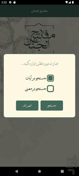 مفاتیح الجنان (کامل) | مفاتیح نفیس - عکس برنامه موبایلی اندروید