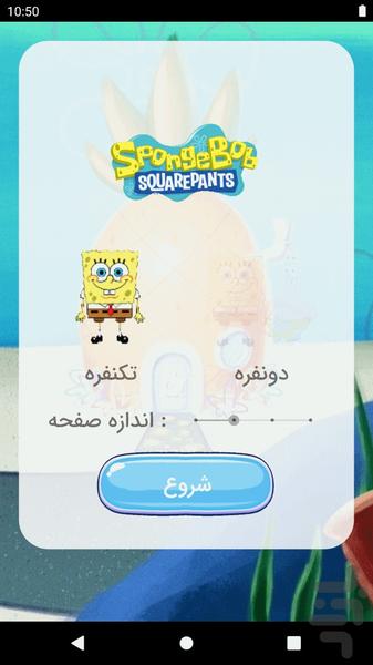 بازی نقطه و خط باب اسفنجی (دونفره) - عکس بازی موبایلی اندروید