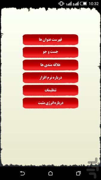 زندگی بهتر با انرژی مثبت - Image screenshot of android app
