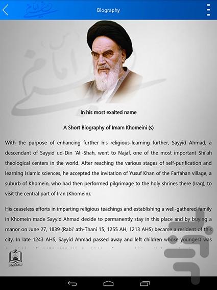 وصیتنامه امام خمینی (ره) - انگلیسی - عکس برنامه موبایلی اندروید