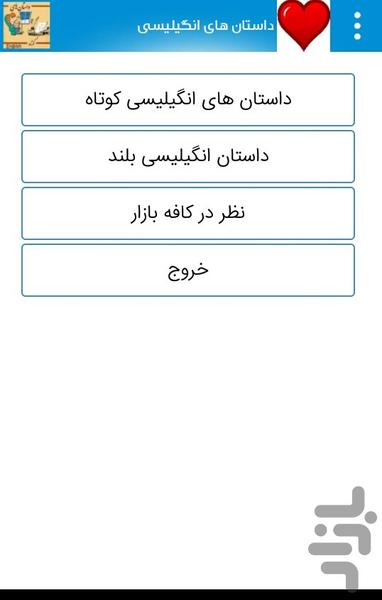 Engilish stories - Image screenshot of android app